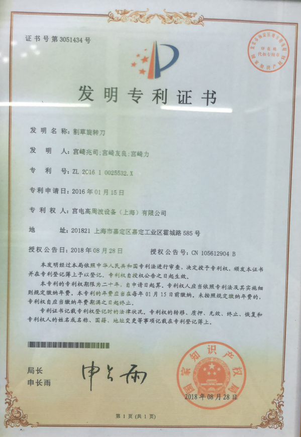 割草旋轉(zhuǎn)刀