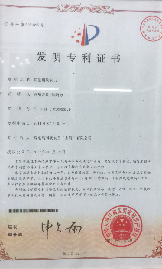 切割用旋轉(zhuǎn)刀